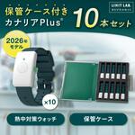 熱中対策ウォッチ カナリアPlus 2026年モデル (保管ケース付き) リヒトラブ 熱中対策ウォッチ カナリアPlus 2026年モデル (保管ケース付き) リヒトラブ