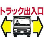 工事用車両標識 つくし工房