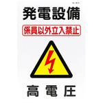 電気関係設備標識 SCボード つくし工房