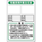 作業主任者の職務標識(写真ケース付) つくし工房