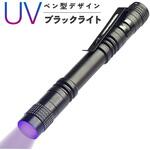 UV ブラックライト ペンクリップ付き トライメイト UV ブラックライト ペンクリップ付き トライメイト