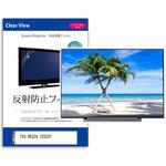 TV用 液晶保護フィルム  TVS REGZA 32S25T 32インチ テレビ 対応 反射防止 アンチグレア 互換品 メディアカバーマーケット