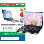 液晶保護フィルム AIWA aiwa tab WS12-2 11.97インチ 対応 ブルーライトカット 反射防止 互換品 メディアカバーマーケット
