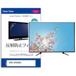 TV用 液晶保護フィルム  APEX AP2460BJ 24インチ テレビ 対応 反射防止 アンチグレア 互換品 メディアカバーマーケット