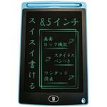 電子メモパッド 8.5インチ スカイブルー アイエス 電子メモパッド 8.5インチ スカイブルー アイエス