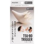 マッサージャー ツボトリガー ホワイト(ソフト) AKAISHI