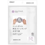 asunowa ペットボトル再生ストッキング水切り袋 オルディ