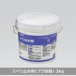 スベリ止め剤 3kg タジマ(田島ルーフィング) スベリ止め剤 3kg タジマ(田島ルーフィング)