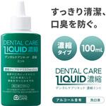 デンタルケアリキッド 濃縮 ミント アイメディア デンタルケアリキッド 濃縮 ミント アイメディア