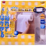 はがせるキッチン・サニタリ-ペ-パ-タオルホルダ- ニトムズ