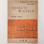 復刻教科書シリーズ ナリカ