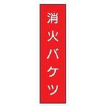 短冊型標識    工事現場・工場用 仙台銘板