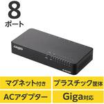 スイッチングハブ 1000BASE-T対応 8ポート プラスチック筐体 電源内蔵 小型 EU RoHS指令 マグネット エレコム