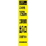 工事看板 HYS プリズム蛍光高輝度 イエロー W275mm×H1400mm スリムタイプ 【鉄枠付】 安全標識 工事中看板 仙台銘板 工事看板 HYS プリズム蛍光高輝度 イエロー W275mm×H1400mm スリムタイプ 【鉄枠付】 安全標識 工事中看板 仙台銘板