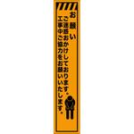 工事看板 CPF看板 スリムタイプ  プリズム蛍光高輝度オレンジ  W275mm×H1400mm 【鉄枠付】 安全標識 工事中看板 仙台銘板