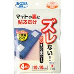 安全すべりどめシート サンコー