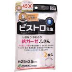 ビストロ先生 綿ガーゼふきん サンベルム