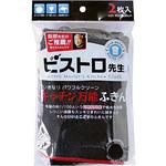 K32912 ビストロ先生キッチン万能ふきん 2枚入 サンベルム