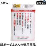 ビストロ先生 綿ガーゼふきん サンベルム