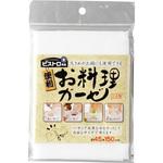 お料理ガーゼ サンベルム