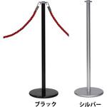 ロープパーテーション シンエイ[店舗什器・備品]