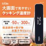 大画面で見やすいクッキング温度計 macros(マクロス) 大画面で見やすいクッキング温度計 macros(マクロス)