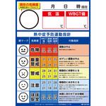 熱中症啓蒙ポスター A1判 三和製作所