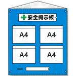 ビニール掲示板12 防雨型 A4ヨコ×4枚タイプ 仙台銘板 ビニール掲示板12 防雨型 A4ヨコ×4枚タイプ 仙台銘板