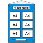 ビニール掲示板14 防雨型 A4ヨコ×6枚タイプ 仙台銘板 ビニール掲示板14 防雨型 A4ヨコ×6枚タイプ 仙台銘板