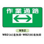 イラスト標識 WB板 300×600mm マンガ標識 仙台銘板 イラスト標識 WB板 300×600mm マンガ標識 仙台銘板