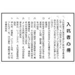 ずい道標識 【入坑者心得】 WF26 600mm×900mm 仙台銘板 ずい道標識 【入坑者心得】 WF26 600mm×900mm 仙台銘板