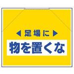 筋かいたれ幕 500mm×600mm 工事現場用 筋交い用垂れ幕 仙台銘板