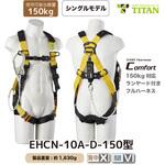 150kg対応フルハーネス型墜落制止用器具 ロープ式1丁掛け サンコー(タイタン)
