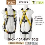 150kg対応フルハーネス型墜落制止用器具 ロープ式2丁掛け サンコー(タイタン)