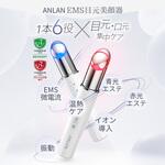 ANLAN EMS目元美顔器 ANLAN ANLAN EMS目元美顔器 ANLAN
