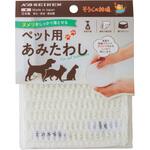 そうじの神様 ペット用あみたわし(2枚入) KBセーレン そうじの神様 ペット用あみたわし(2枚入) KBセーレン