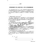 犯罪事実確認及び個人情報の取扱いに関する同意書兼誓約書(採用内定通知書・入社承諾書付) 日本法令 犯罪事実確認及び個人情報の取扱いに関する同意書兼誓約書(採用内定通知書・入社承諾書付) 日本法令