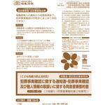 犯罪事実確認に関する通知書・犯罪事実確認及び個人情報の取扱いに関する同意書兼誓約書 日本法令