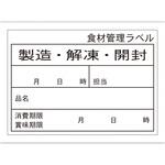 食品管理ラベル シール 上質E ササガワ 食品管理ラベル シール 上質E ササガワ
