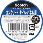 マスキングテープ コンクリート・タイル用 3M