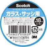 シーリング・マスキングテープ ガラス・サッシ用 3M