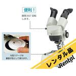 【レンタル】生徒用実体顕微鏡 VCT-VBL2e 114-784シリーズ レンタル 島津理化 【レンタル】生徒用実体顕微鏡 VCT-VBL2e 114-784シリーズ レンタル 島津理化