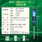 2in1土壌pHメーター 土壌pH/地温℃ LY605-PH MMK SCIENTIFIC 2in1土壌pHメーター 土壌pH/地温℃ LY605-PH MMK SCIENTIFIC