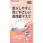 Freshery 息がしやすく耳にやさしい高性能マスク KBセーレン