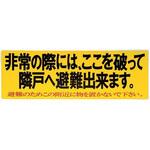 ファースト 非常用標識 避難ステッカー 150×400 FIRST PRO(ファーストプロ/水上)