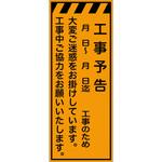 工事看板  プリズム蛍光高輝度オレンジ  W550mm×H1400mm 【鉄枠付】 安全標識 工事中看板 仙台銘板