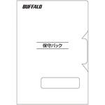 センドバック保守パック グループA 1年/延長1年 BUFFALO(バッファロー)