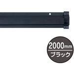 SPラック2000mm ブラック ササガワ SPラック2000mm ブラック ササガワ