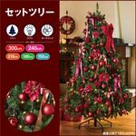 クリスマスツリーセット バーガンディー[ストエキオリジナル] ストア・エキスプレス
