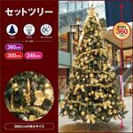 デラックスクリスマスツリーセット ゴールド[ストエキオリジナル] ストア・エキスプレス